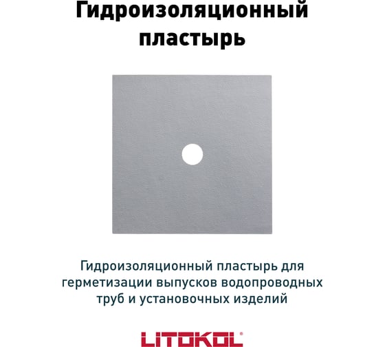 Изображение товара Настенная манжета LITOKOL LitoBAND S 120х120 мм 174740001