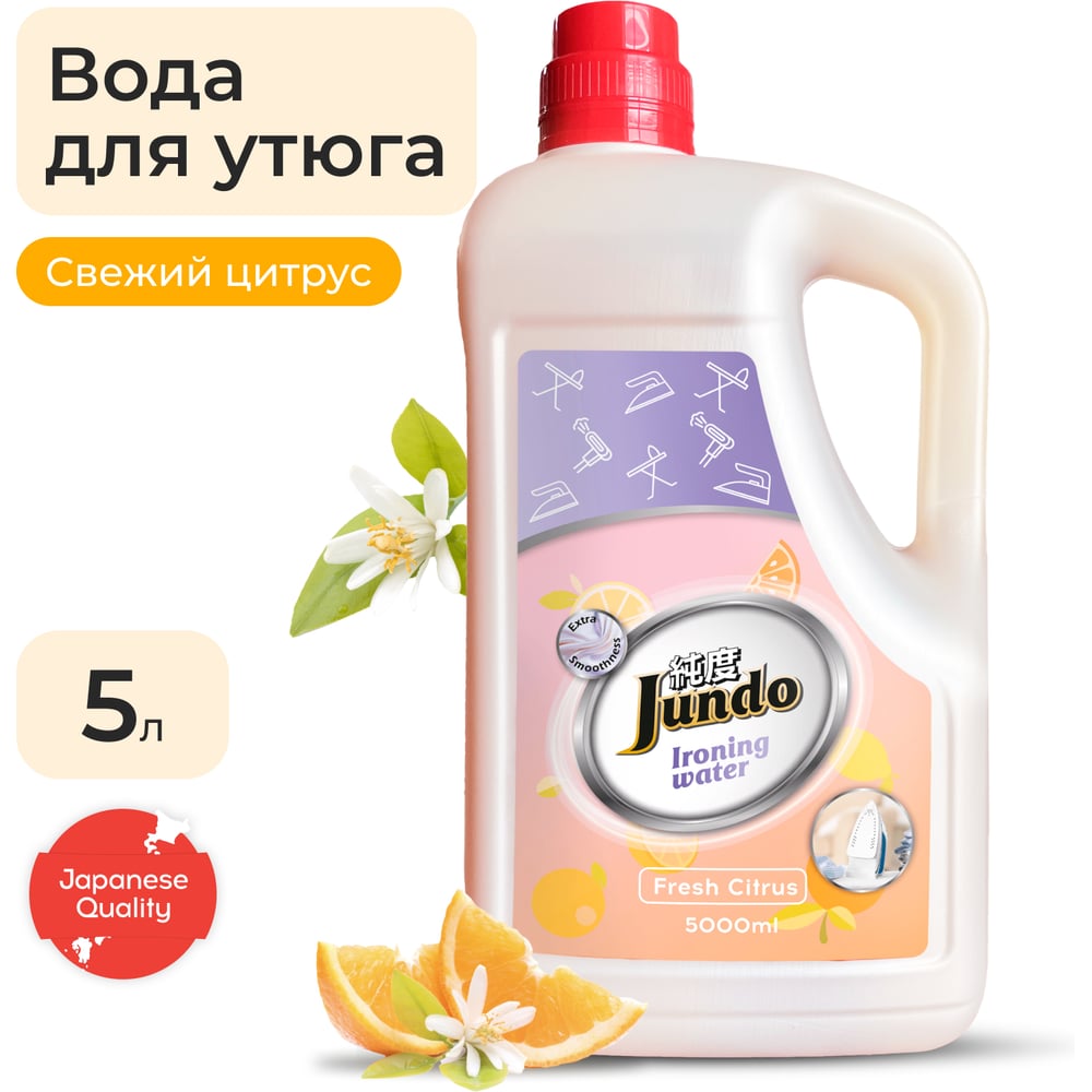 Изображение товара Вода для утюга Ironing Water 5 литров Jundo для гладильных систем