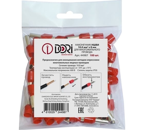 Изображение товара Наконечник штырьевой круглый DORI НШВИ 10,0-8 мм 100 шт 44987