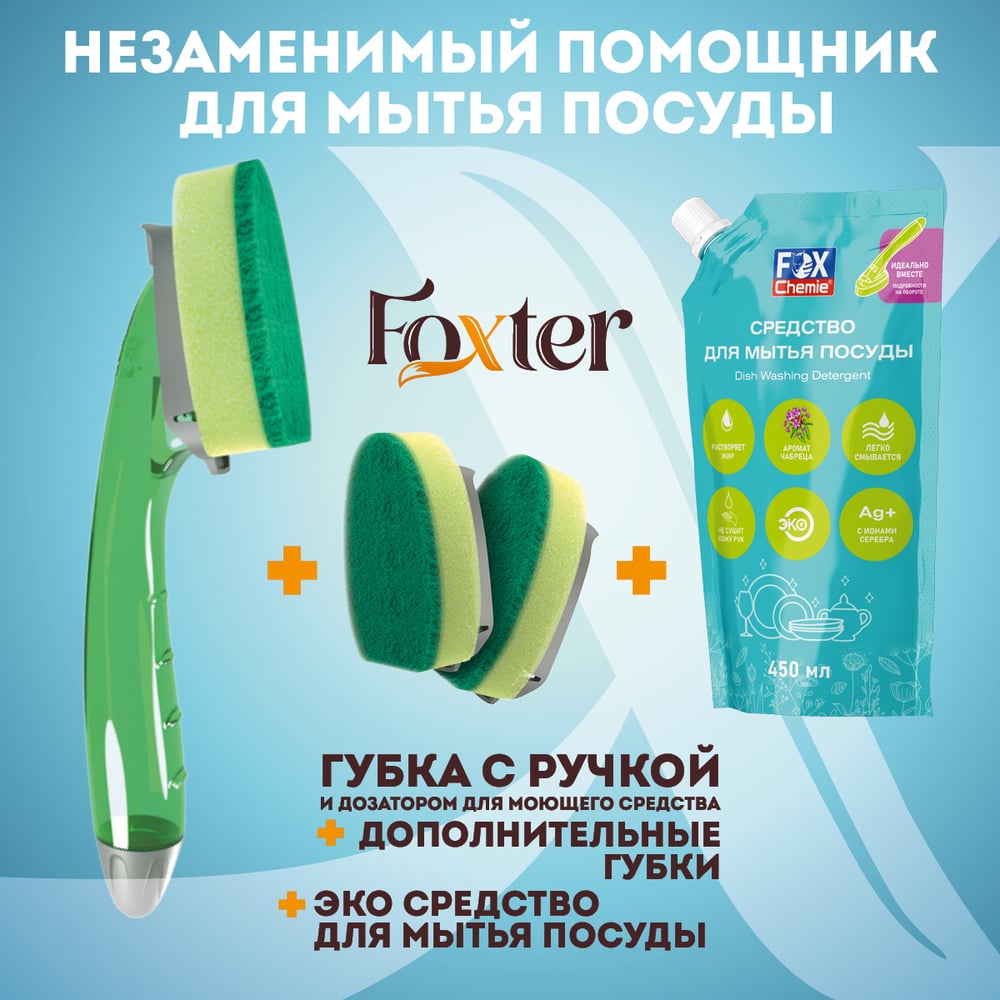 Изображение товара Набор 3 в 1 эко гель для мытья посуды, foxter, сменные блоки Fox Chemie LMF104