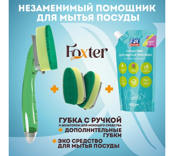 Изображение товара Набор 3 в 1 эко гель для мытья посуды, foxter, сменные блоки Fox Chemie LMF104