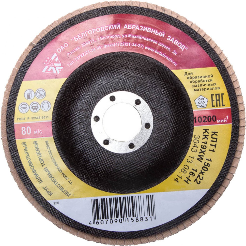 фото Лепестковый диск торцевой баз для шлифования 150x22 мм тип клт 1 p40 36563-150-40