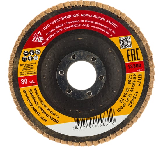 Изображение товара Лепестковый торцевой круг Баз для шлифования тип КЛТ 1 KK19XW зерно-электрокорунд нормальный P80 115x22 мм 36563-115-80