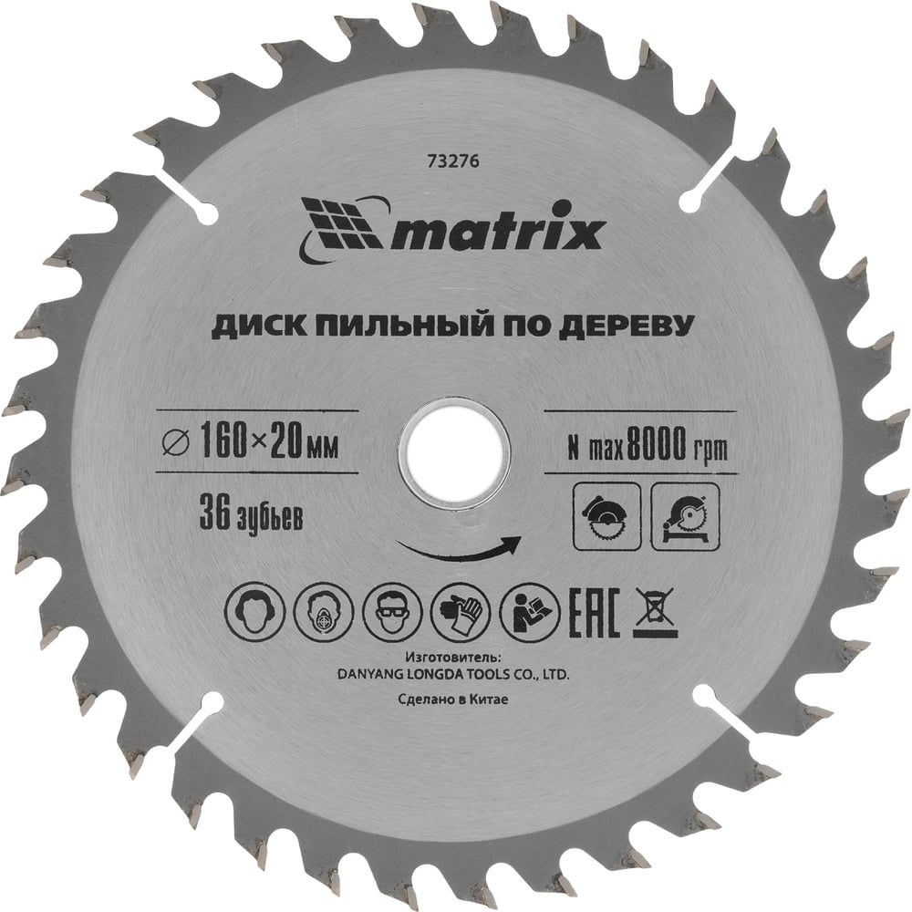 Изображение товара Пильный диск по дереву MATRIX 160x20 мм, z36 для быстрого реза