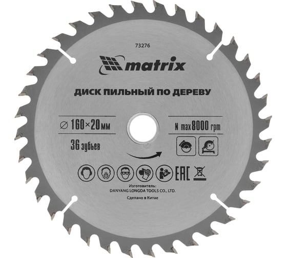 Изображение товара Пильный диск по дереву 160x20 мм, z36 MATRIX 73276
