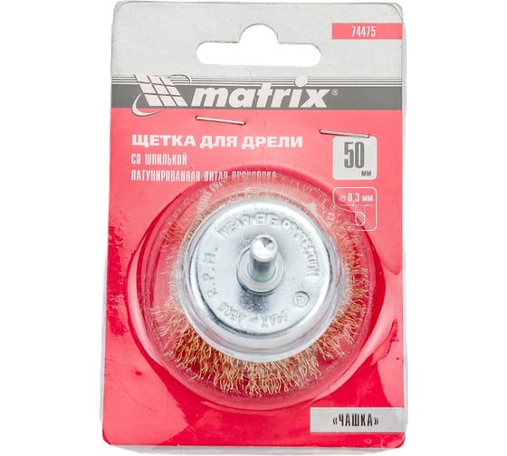 Изображение товара Щетка для дрели Matrix чашка со шпилькой 50 мм 74475