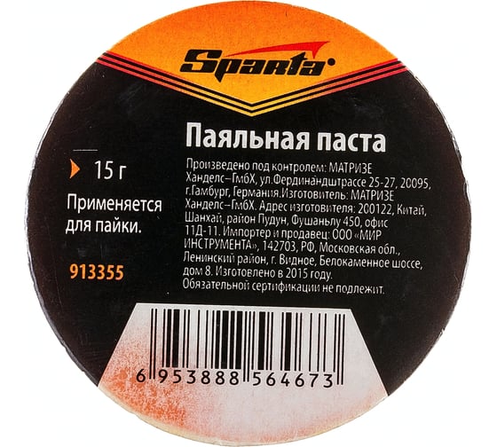 Изображение товара Паяльная паста Sparta 15 г 913355
