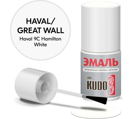 Изображение товара Эмаль автомобильная ремонтная с кисточкой KUDO great wall haval 9c hamilton white KU-74106