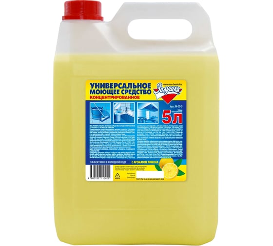 Изображение товара Универсальное моющее средство Золушка 5 л, лимон М-05-5