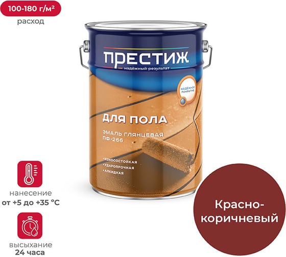 Изображение товара Эмаль Престиж ПФ-266 красно-коричневая 6 кг 2 21758
