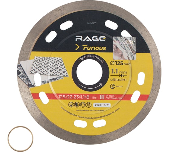Изображение товара Диск алмазный сплошной ультратонкий по керамике 125x22.23x1.1x8 мм RAGE Furious 605127