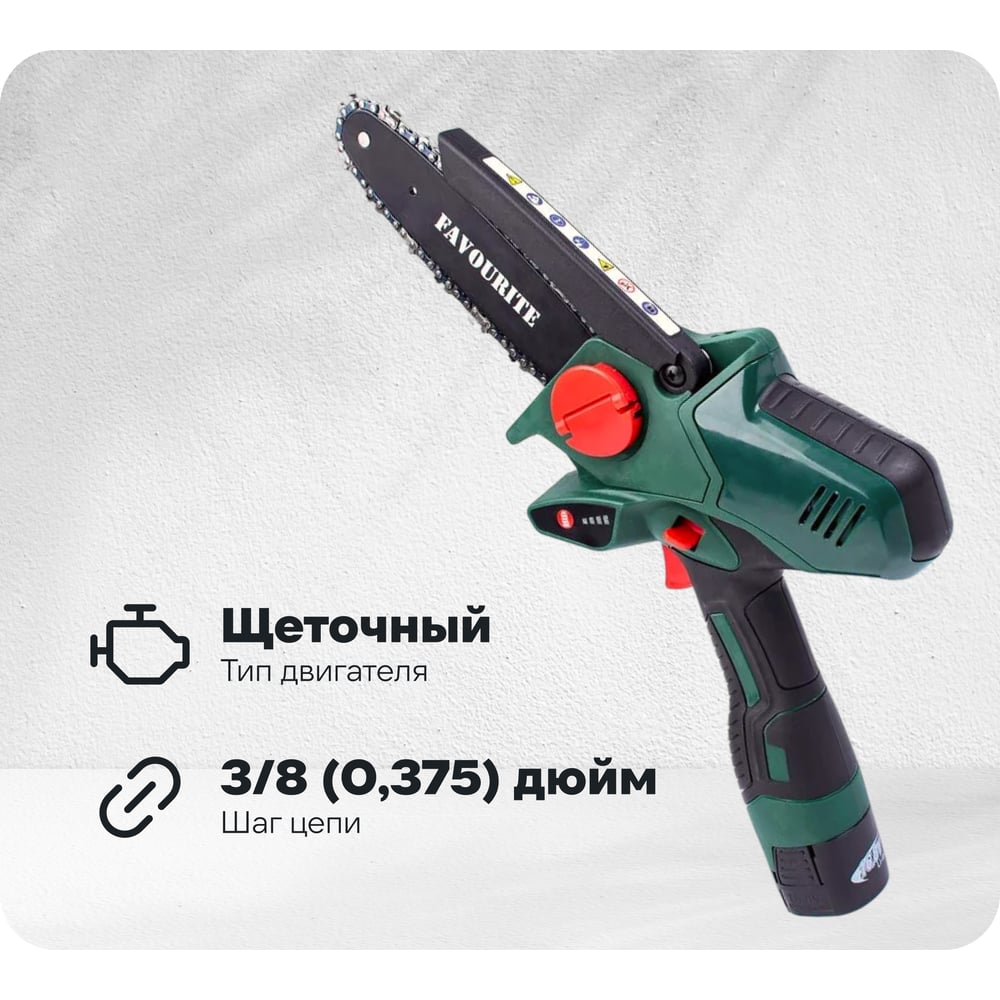 Изображение товара Аккумуляторная цепная пила FAVOURITE BSC 6020 16.8 В, 2 Ач 160001620 Изображение товара Аккумуляторная цепная пила FAVOURITE BSC 6020 16.8 В, 2 Ач 160001620
