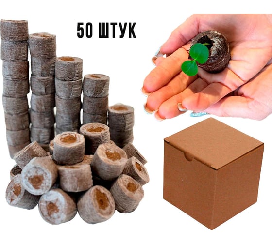 Изображение товара Кокосовые таблетки для рассады ГеоПластБорд 50 штук 94.1005