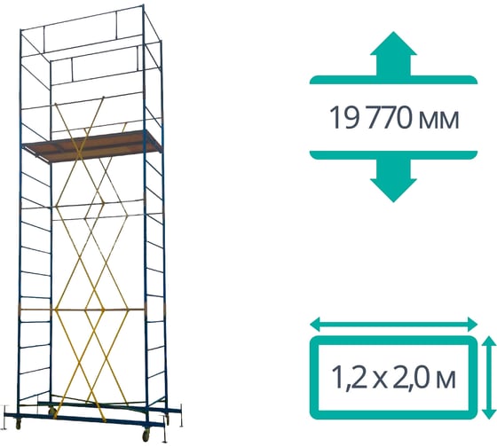 Изображение товара Вышка-тура + комплект комбинированных настилов ООО "ПК МДН-Пром" ВСРП - 19.770х2.0х1.2 м 10921
