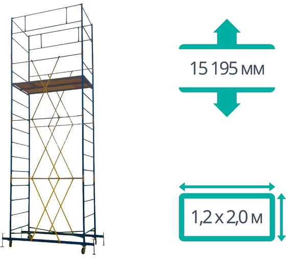Изображение товара Вышка-тура + комплект комбинированных настилов ООО "ПК МДН-Пром" ВСРП - 15.195х2.0х1.2 м 14616