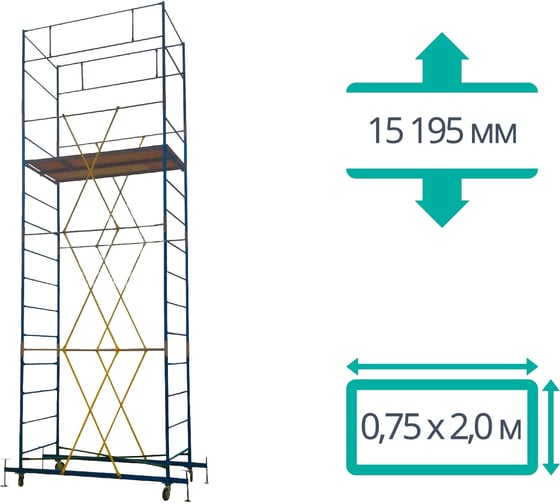 Изображение товара Вышка-тура + настил комбинированный ООО "ПК МДН-Пром" ВСРП - 15.195х2.0х0.75 м 14610