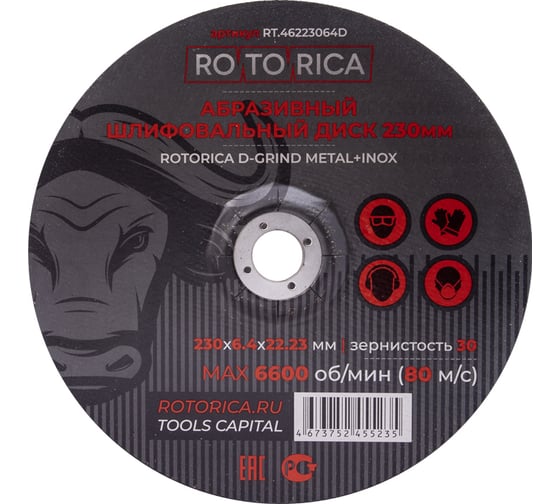 Изображение товара Абразивный шлифовальный диск D-GRIND 230x6.4x22.23 мм Rotorica RT.46223064D