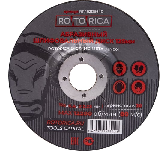 Изображение товара Абразивный шлифовальный диск D-GRIND 125x6.4x22.23 мм Rotorica RT.46212564D