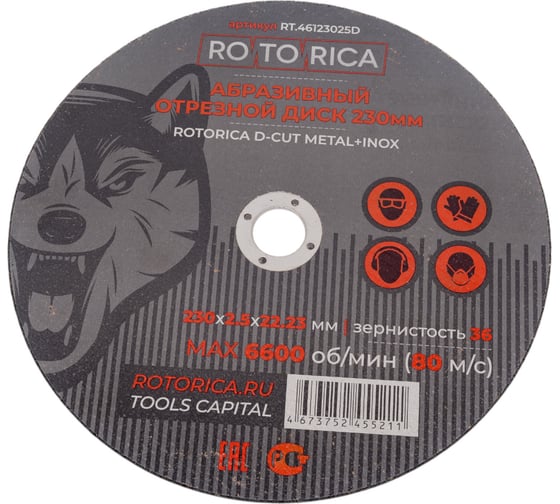 Изображение товара Абразивный отрезной диск D-Cut 230х2.5х22.23 мм, Metal+Inox Rotorica RT.46123025D