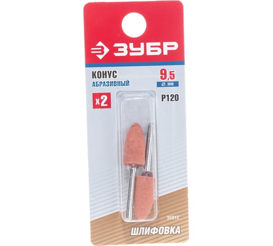 Изображение товара Абразивный шлифовальный конус Зубр на шпильке P 120 9.5x19x3.2 мм L 45мм 2шт. 35912