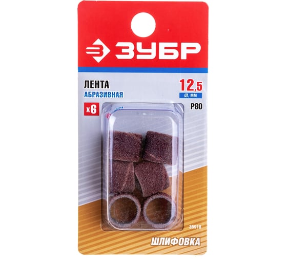 Изображение товара Абразивная лента Зубр P 80 посадка d 12.5 L 12.7 мм 6 шт. 35918