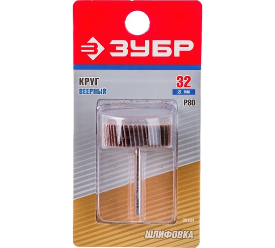 Изображение товара Веерный круг Зубр на шпильке P 80 d 32x10x3.2 мм L 45 мм 1 шт. 35934