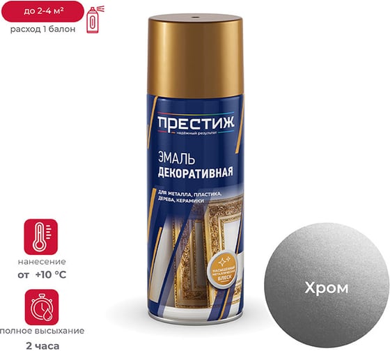 Изображение товара Краска аэрозоль Престиж металлик хром 425 мл 12 52262