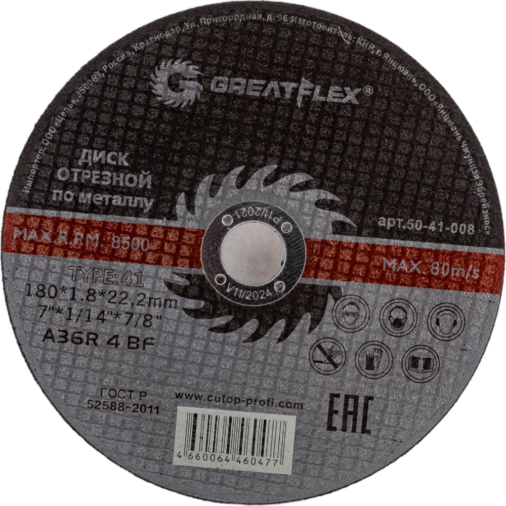 Отрезной круг по металлу Greatflex