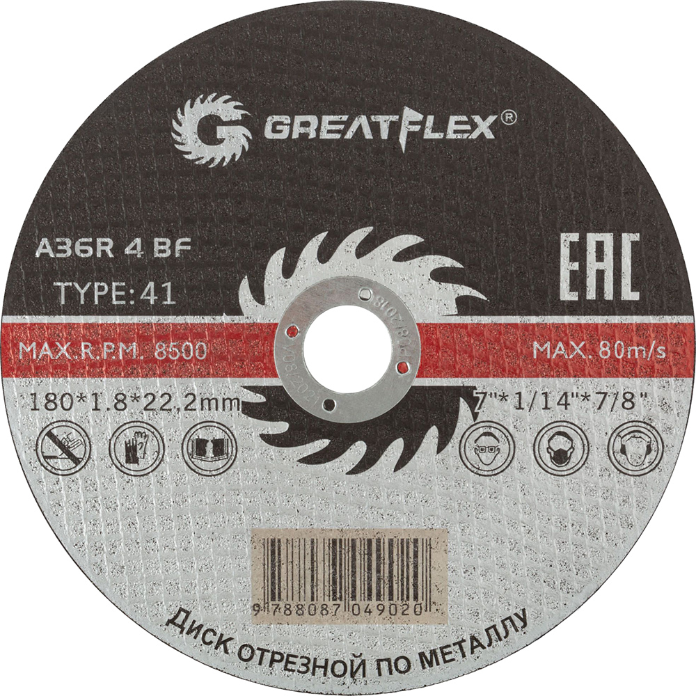 Отрезной круг по металлу Greatflex - 50-41-008