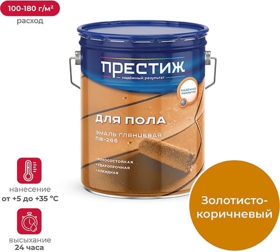 Изображение товара Эмаль Престиж ПФ-266 золотисто-коричневая 20 кг 1 23970