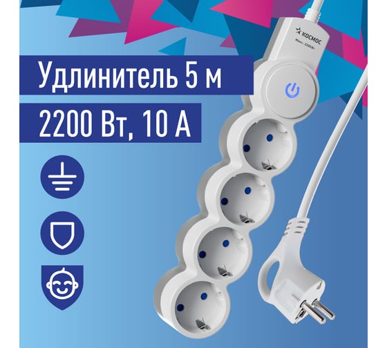 Изображение товара Удлинитель КОСМОС 5м, ПВС 3x0.75 4 гнезда, заземление, выключатель 10А бело-серый YKsm5m-4g-Z-V10A-W