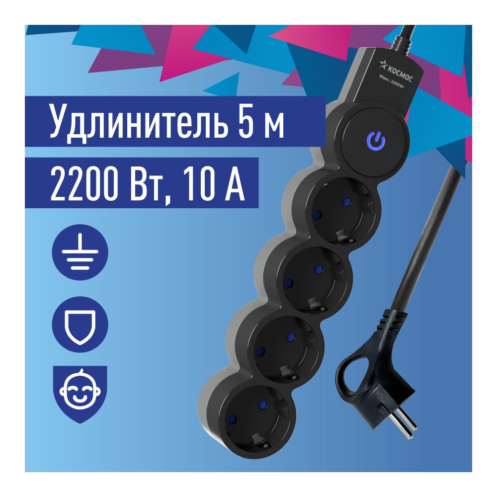 Изображение товара Удлинитель КОСМОС 5м 4 гнезда заземление выключатель черно-серый