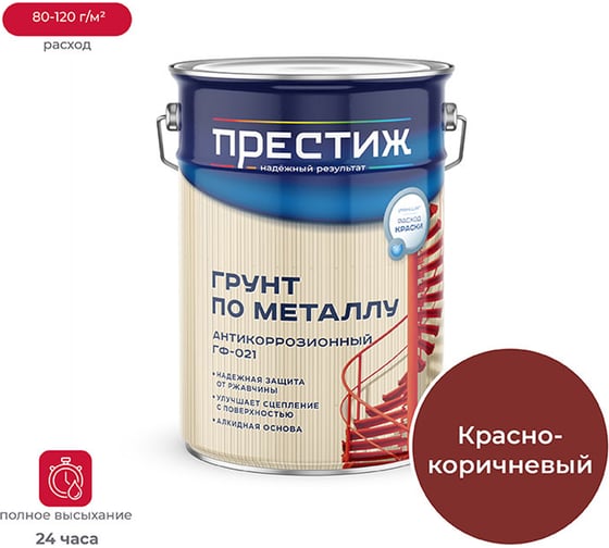 Изображение товара Грунт Престиж ГФ-021 красно-коричневый 6 кг 2 21506