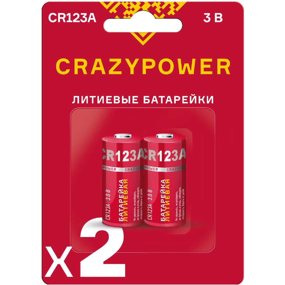 Изображение товара Литиевые батарейки CRAZYPOWER CR123A 2 шт. в блистере для техники