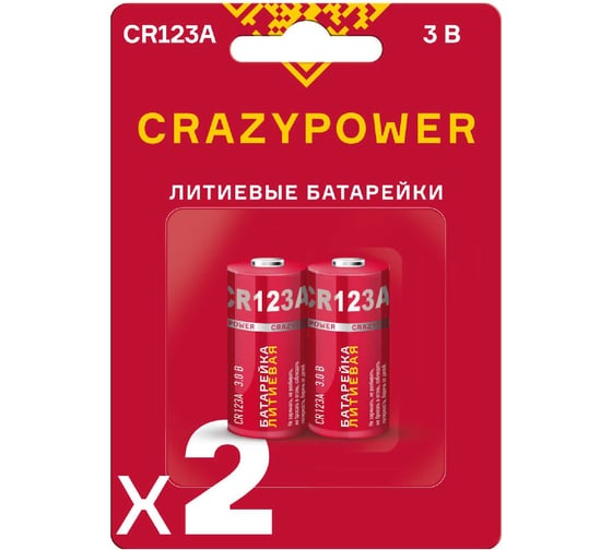 Изображение товара Литиевые батарейки CRAZYPOWER CR123A 2 шт. блистер 5048959