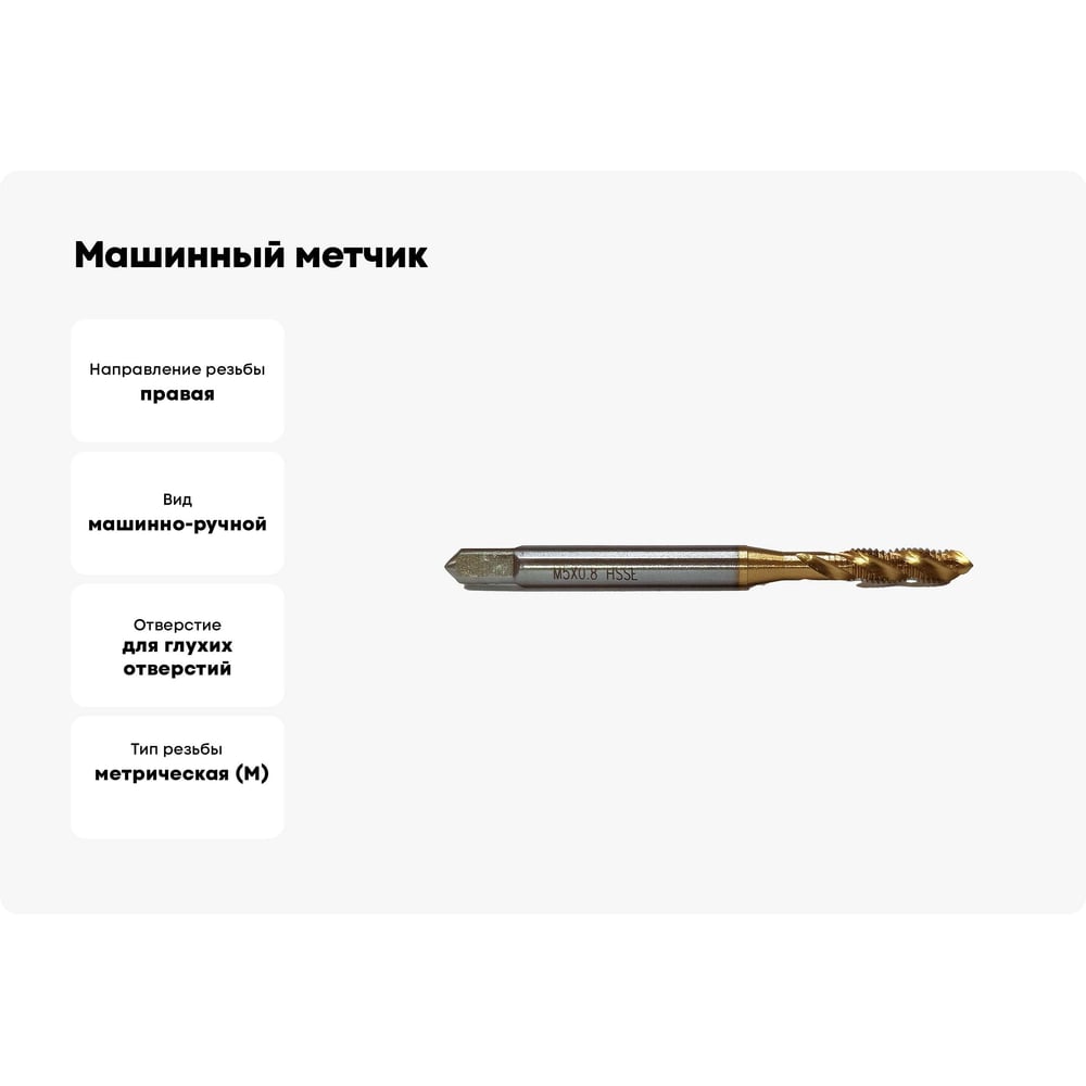 Изображение товара Машинный метчик M4 HSSE-TiN из стали HSS-E-TiN, DIN 371, для металлов
