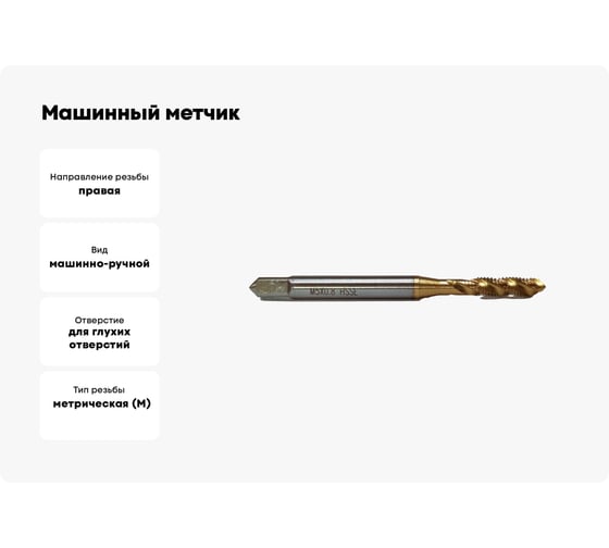 Изображение товара Машинный метчик Мегаинструмент винтовой M4 HSSE-TiN