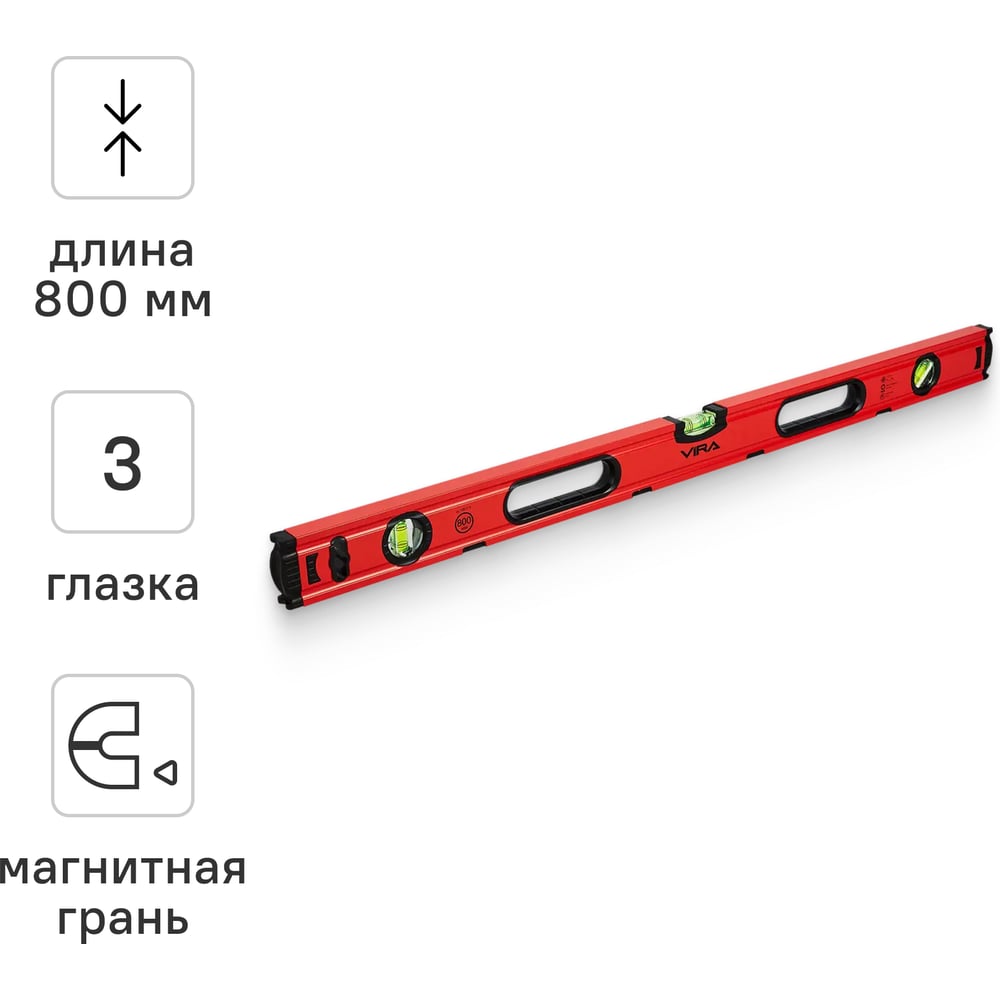 Изображение товара Пузырьковый уровень VIRA 800 мм, с тремя глазками 100173 Изображение товара Пузырьковый уровень VIRA 800 мм, с тремя глазками 100173