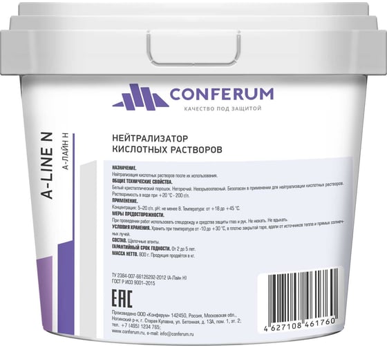 Изображение товара Нейтрализатор кислотных растворов КОНФЕРУМ А-лайн-н 3676/2