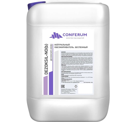 Изображение товара Нейтральный обезжириватель для металла КОНФЕРУМ Дезоксил-но_б 1504/2