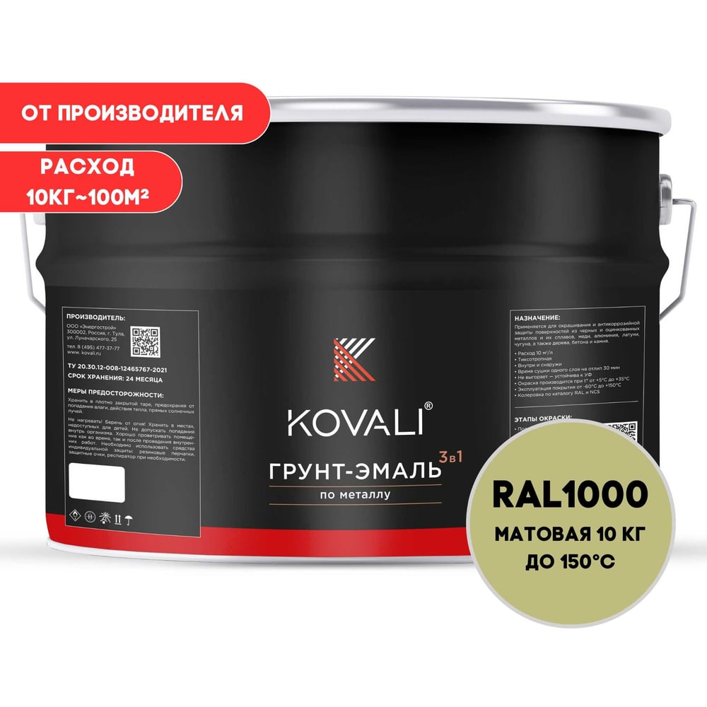 Изображение товара Грунт-эмаль KOVALI 3 в 1 матовая зелено-бежевая RAL 1000 10 кг для внутренних и внешних работ