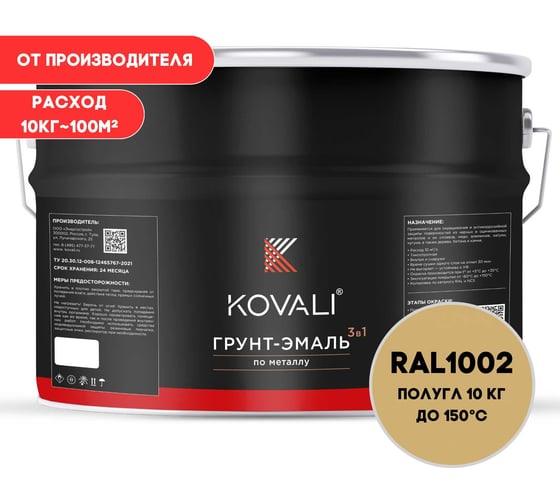 Изображение товара Грунт-эмаль 3 в 1 KOVALI полуглянец Песочно-желтая RAL 1002 (10кг) kov3.2.3.A.1002.10pg