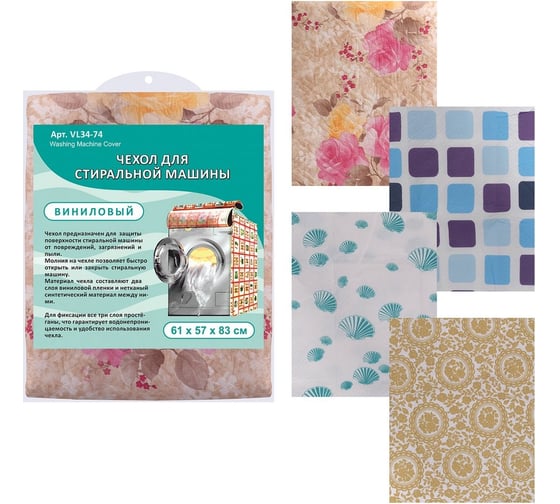 Изображение товара Чехол для стиральной машины МУЛЬТИДОМ 61x57x83 см, 4 дизайна VL34-74