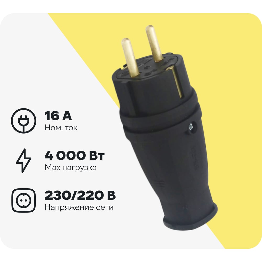 Изображение товара Вилка Schuko SVET В16-001 230V IP44 каучук