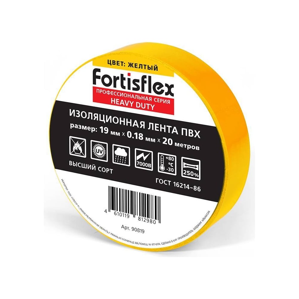 Изображение товара Изолента ПВХ Fortisflex Heavy Duty 19x0.18 мм 20 м желтая