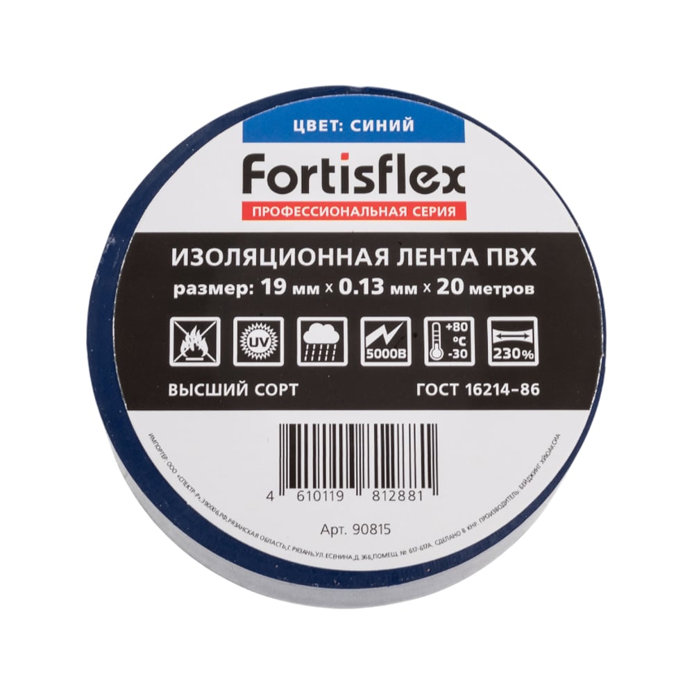 Изображение товара Изолента ПВХ Fortisflex 19x0.13 мм, 20 м, синий 90815