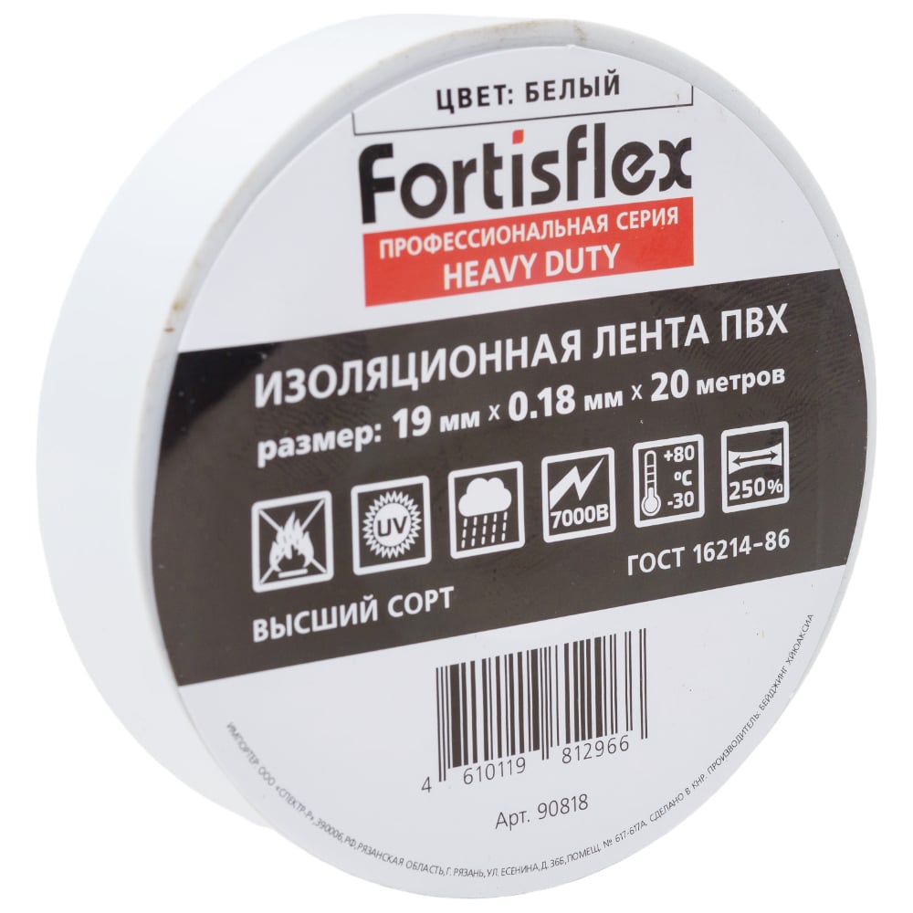 Изображение товара Изолента ПВХ Fortisflex Heavy Duty 19x0.18 мм, 20 м, белый
