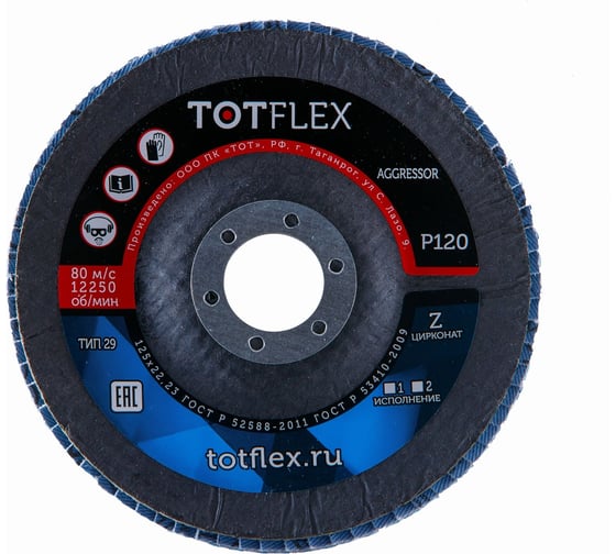 Изображение товара Круг лепестковый торцевой AGGRESSOR 2 125x22 мм, Z, P120 TOTFLEX 4631166001325