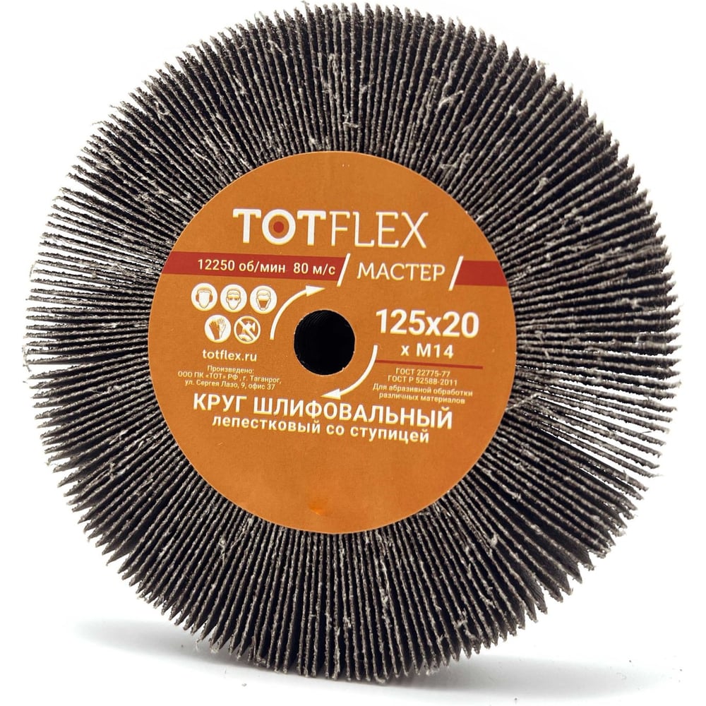 Изображение товара Круг лепестковый со ступицей Master 125x20 мм M14 P120 шлифовальный диск