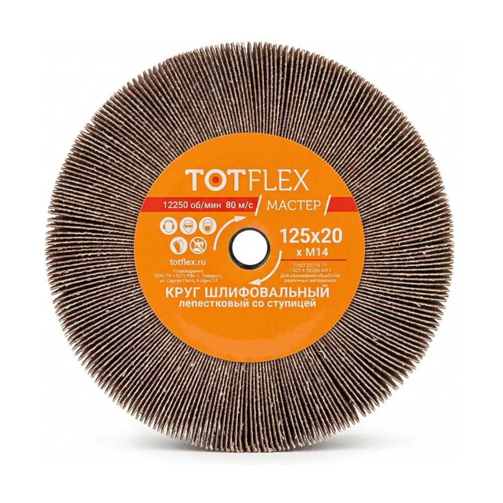 Изображение товара Круг лепестковый со ступицей Master 125x20 мм, M14, Р120 А TOTFLEX 4631170658997 Изображение товара Круг лепестковый со ступицей Master 125x20 мм, M14, Р120 А TOTFLEX 4631170658997